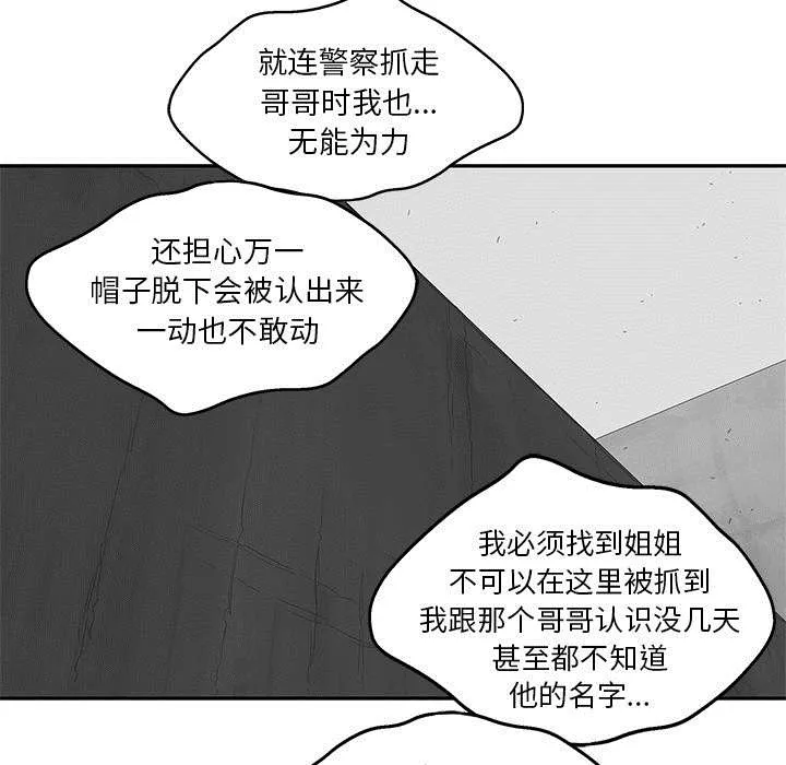 乱世邮差漫画漫画,第55章：无力感22图