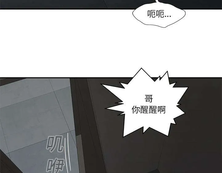 乱世邮差漫画漫画,第49章：救出20图