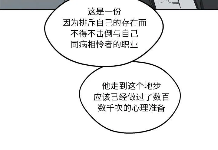 乱世邮差漫画漫画,第19章：最终测试52图