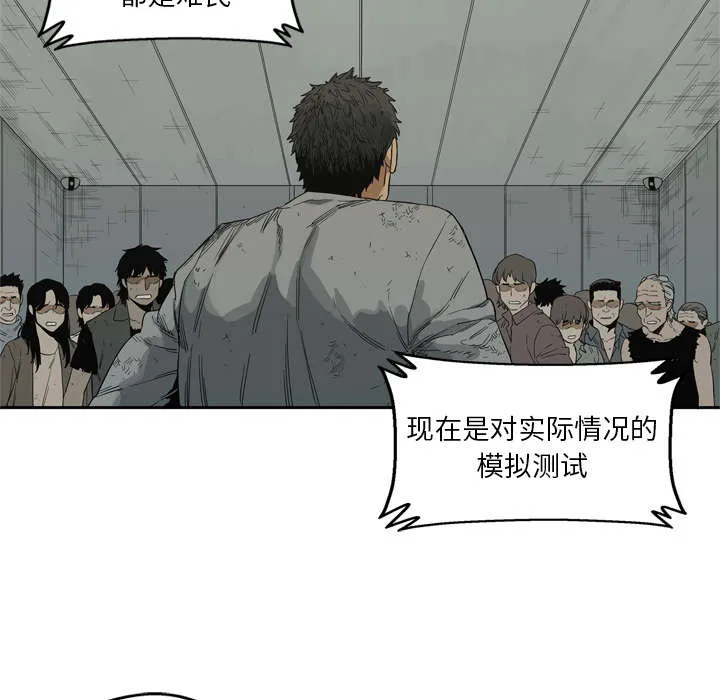 乱世邮差漫画漫画,第19章：最终测试33图