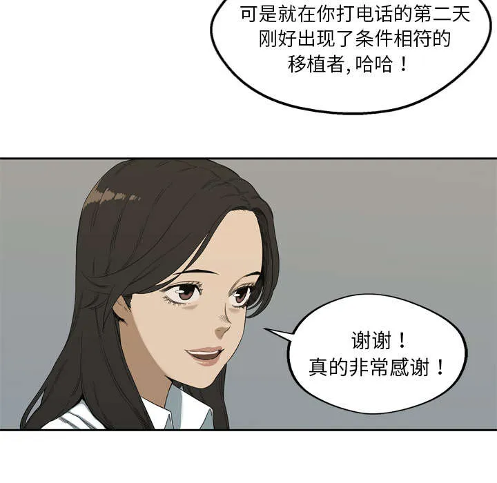 少年邮差漫画漫画,第21章：移植手术3图