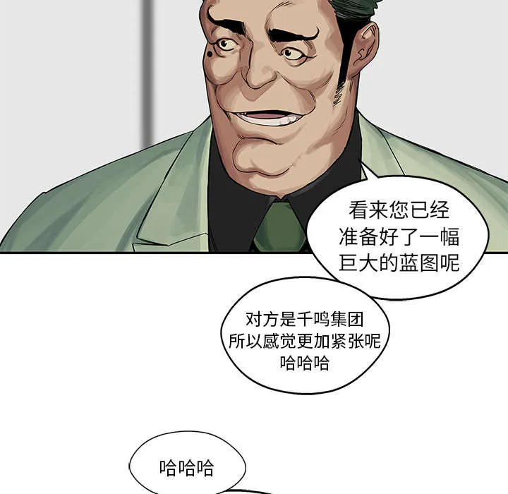 乱世邮差漫画漫画,第55章：无力感62图