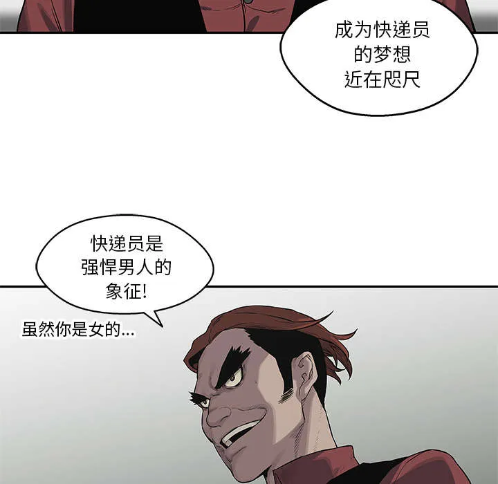 乱世邮差漫画漫画,第87章：粉碎22图