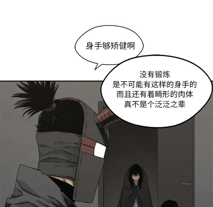 乱世邮差漫画漫画,第41章：发现37图