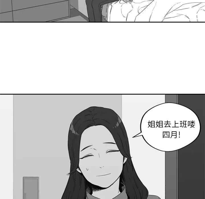 乱世邮差漫画漫画,第15章：一起生活43图