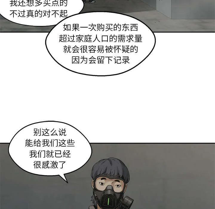 乱世漫画免费漫画,第33章：怀疑15图