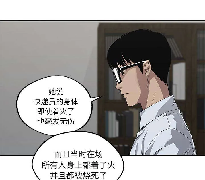 乱世邮差漫画漫画,第64章：变有趣35图