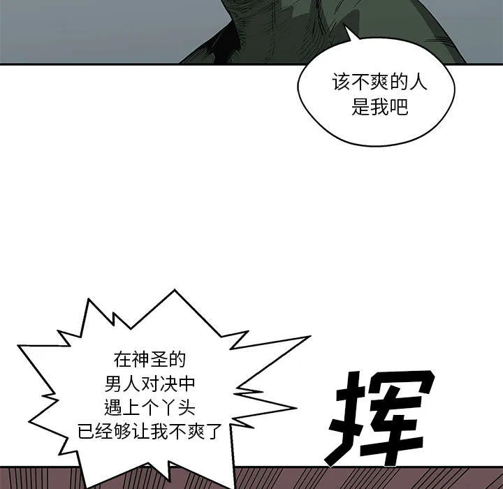 乱世邮差漫画漫画,第75章：辞职68图