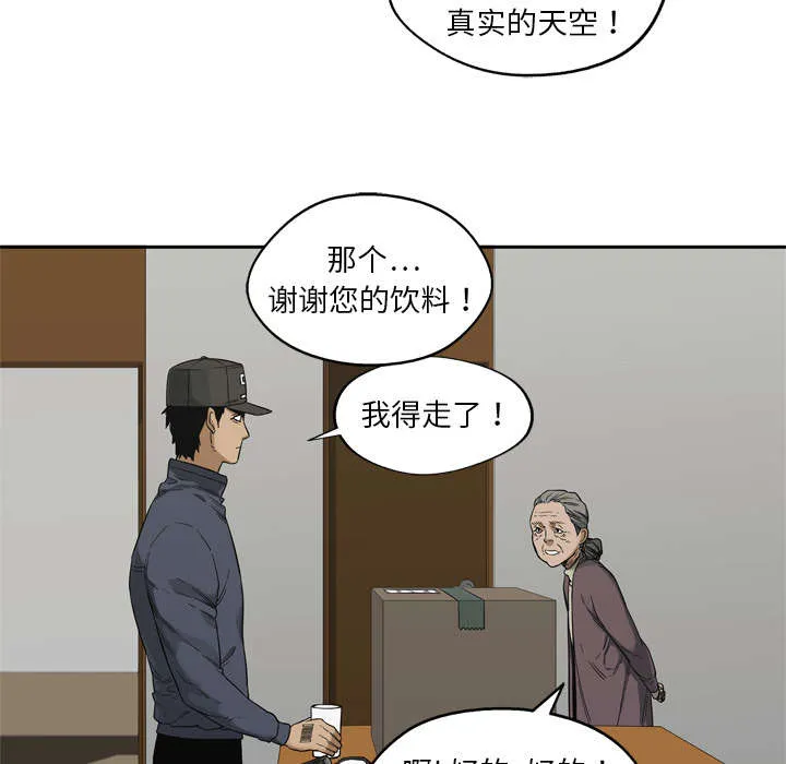 乱世邮差漫画漫画,第22章：向往天空38图