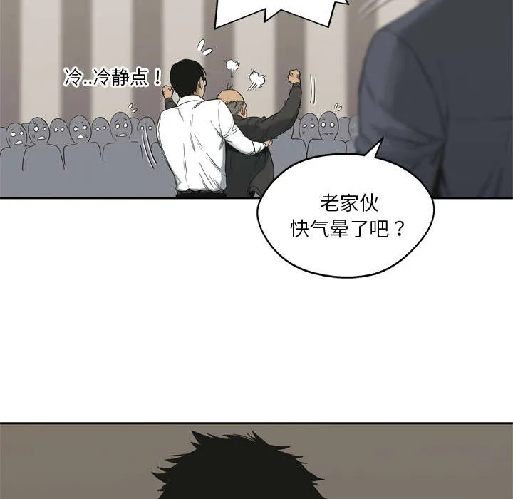 乱世邮差漫画漫画,第25章：排位赛41图