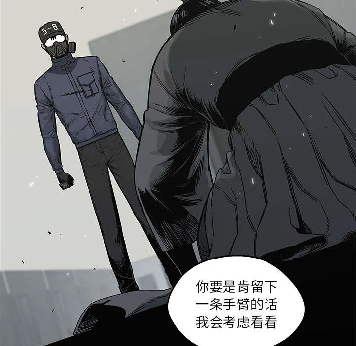 乱世邮差漫画漫画,第52章：留下一臂51图