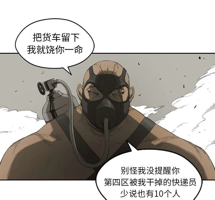 乱世邮差漫画漫画,第2章：危险职业12图