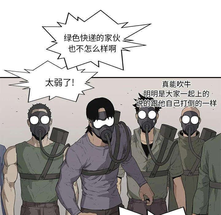 乱世邮差漫画漫画,第90章：毅力13图