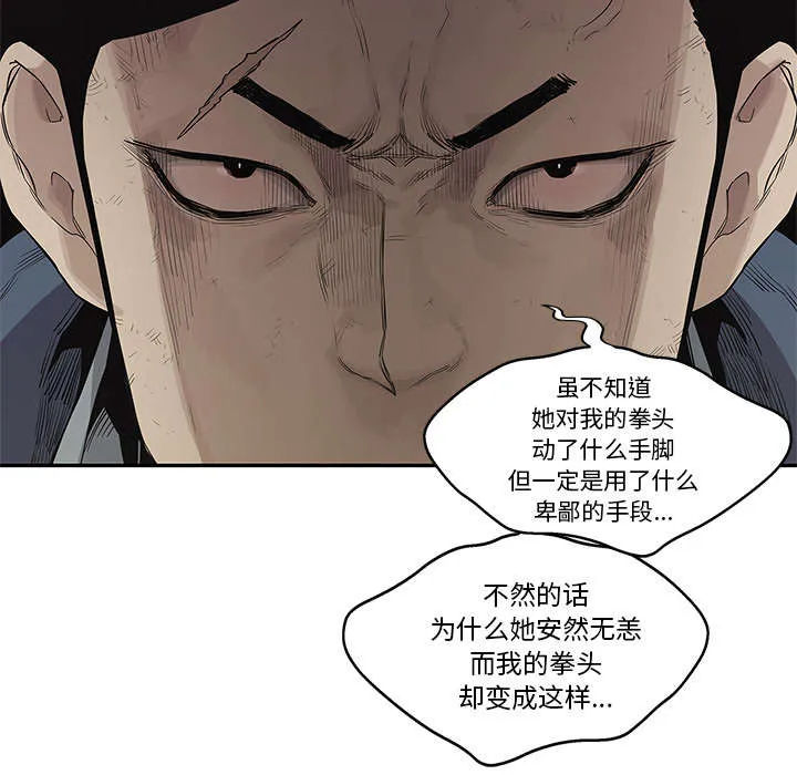 乱世类的漫画漫画,第86章：认输36图