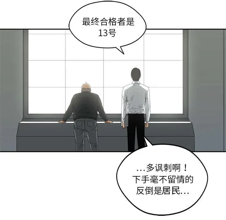 乱世邮差漫画漫画,第19章：最终测试50图