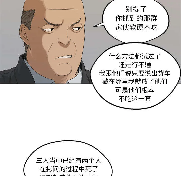 乱世邮差漫画漫画,第15章：一起生活64图