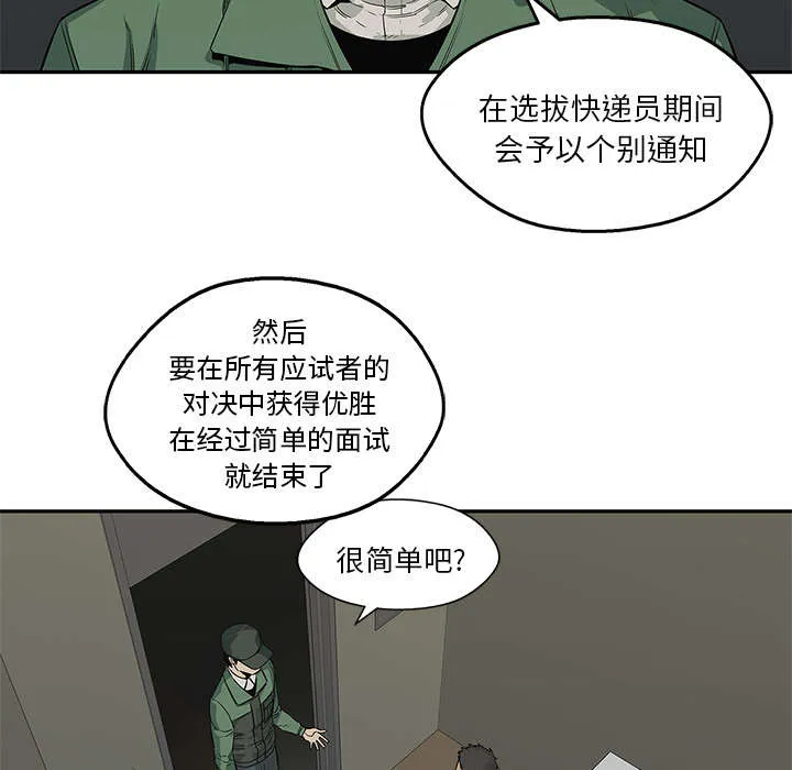 乱世邮差漫画漫画,第75章：辞职15图