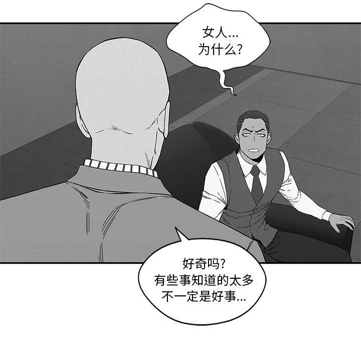 乱世邮差漫画漫画,第48章：实验体46图