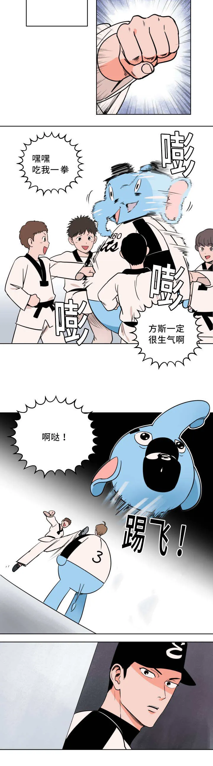 甜区漫画漫画,第6章：真是惊险12图