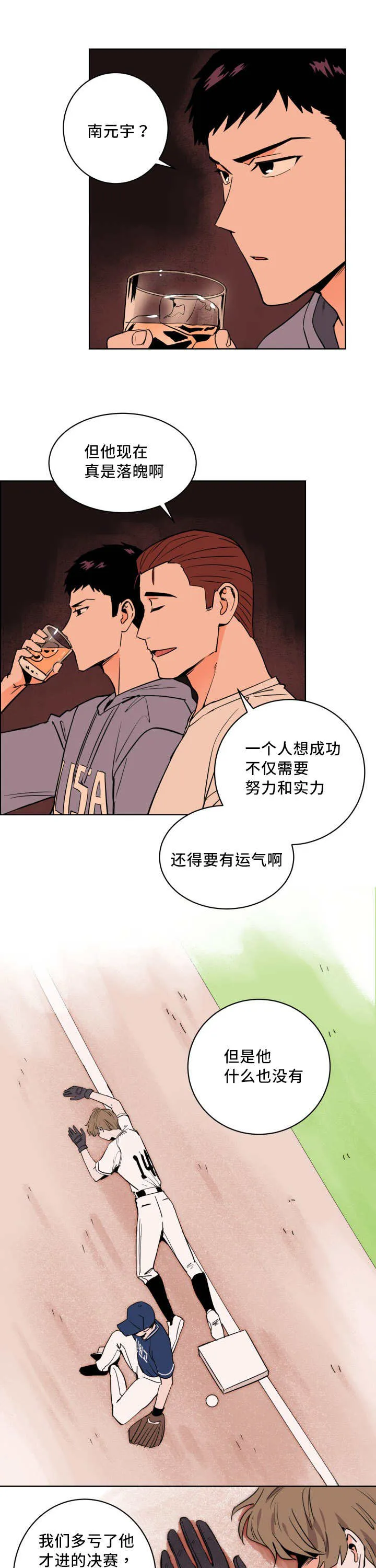 甜漫画视频漫画,第11章：打起精神6图
