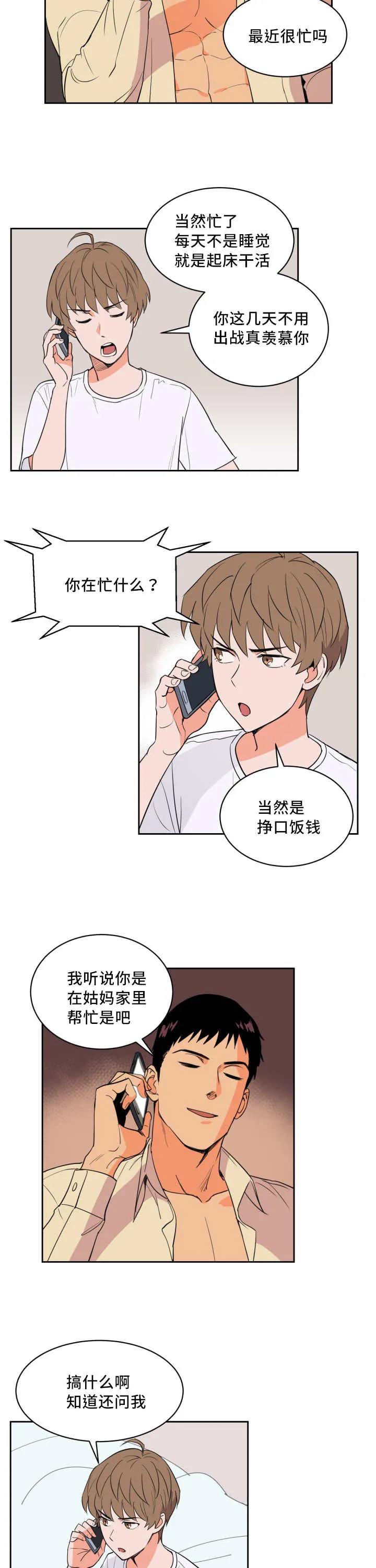 漫画甜图漫画,第46章：被你吵醒9图