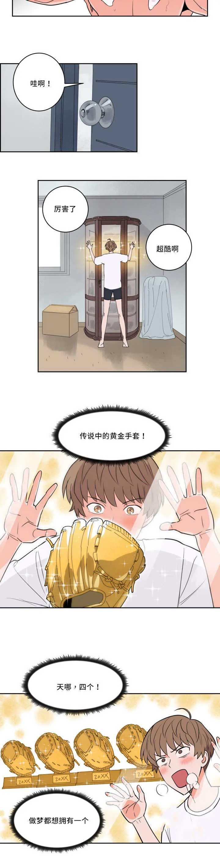 甜区漫画漫画,第34章：再次浮现6图