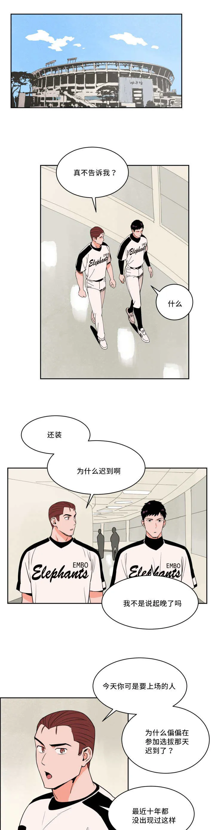 甜区漫画漫画,第27章：离他更近7图