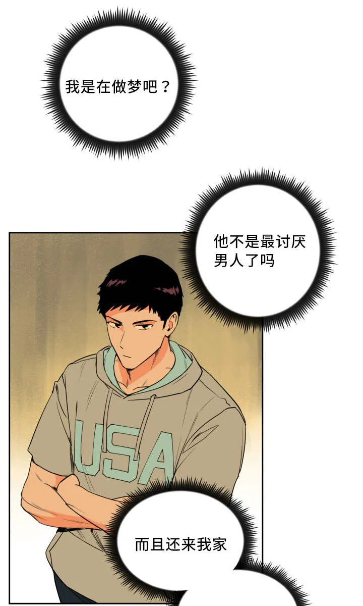 守护甜漫画漫画,第25章：变得奇怪7图