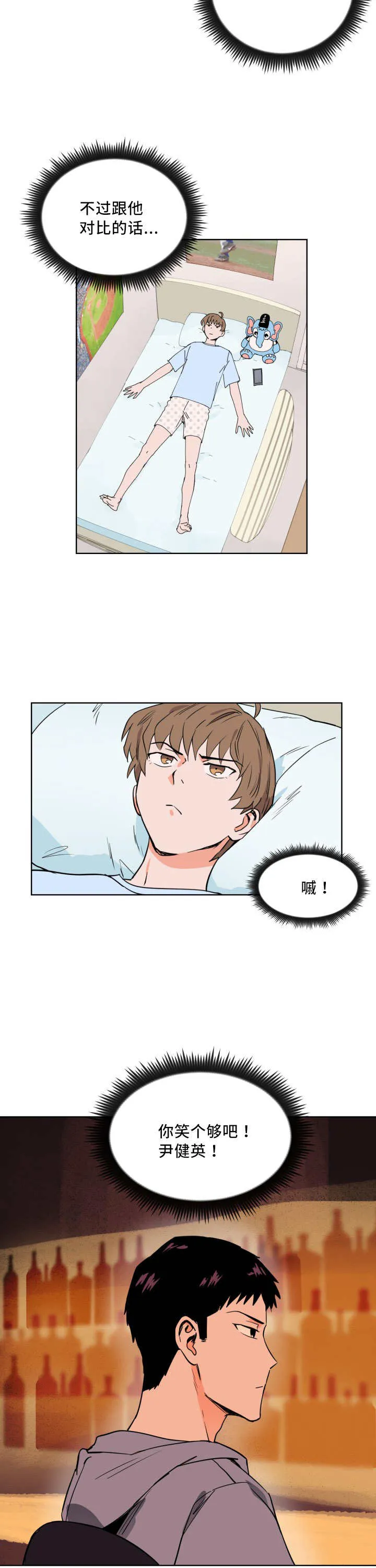 甜宠漫画在线看漫画,第12章：一定会赢2图