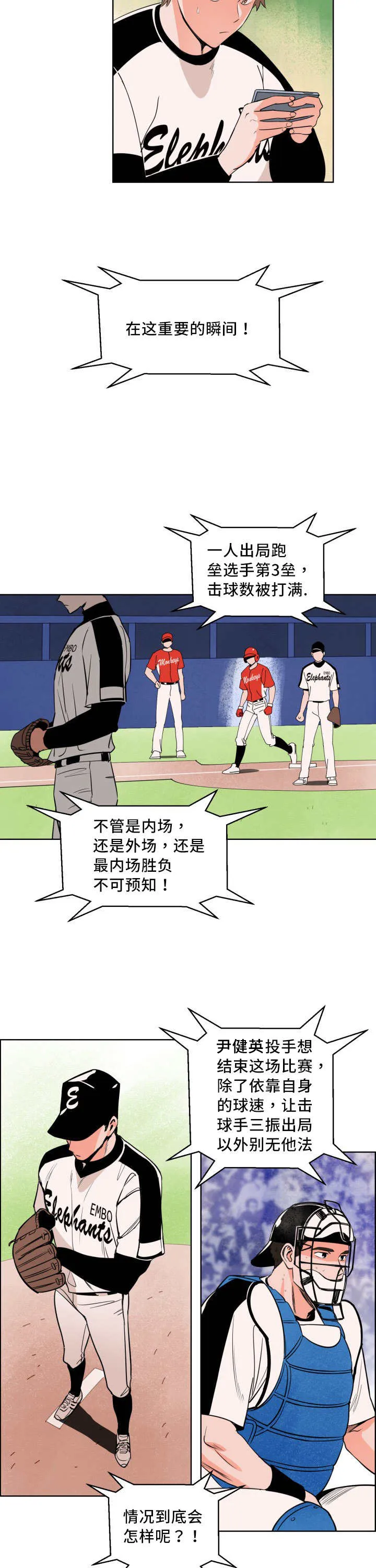 漫画 甜漫画,第17章：出现破绽9图