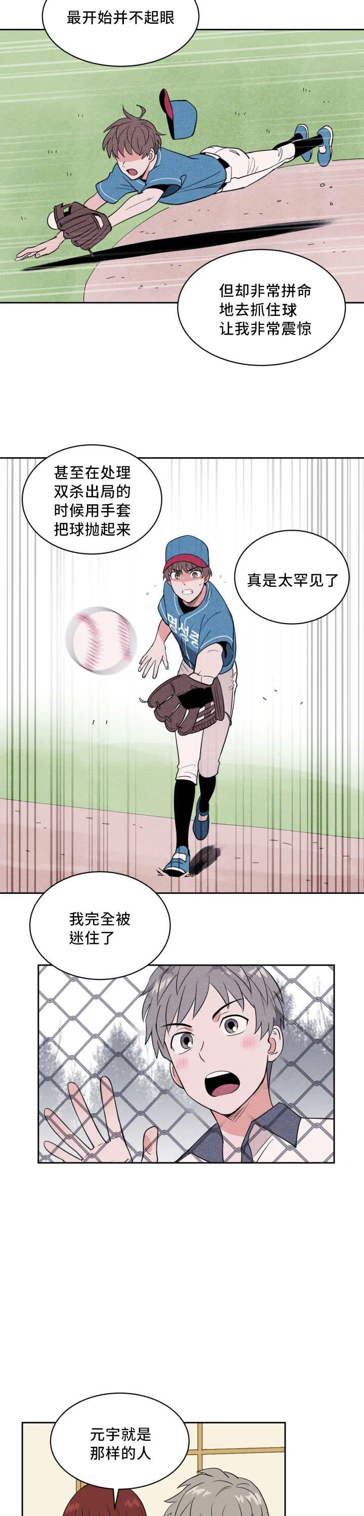甜区漫画完结漫画,第45章：非常认真3图