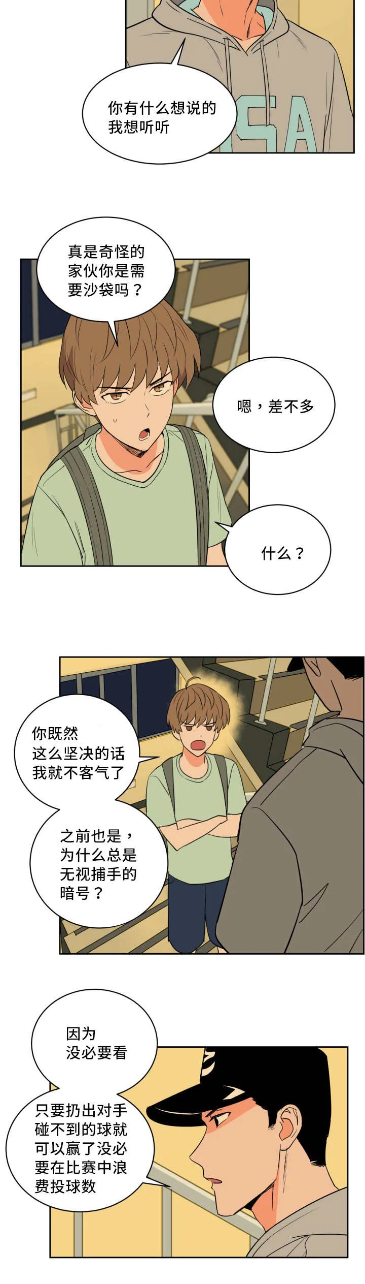 甜区漫画漫画,第42章：真是自信2图