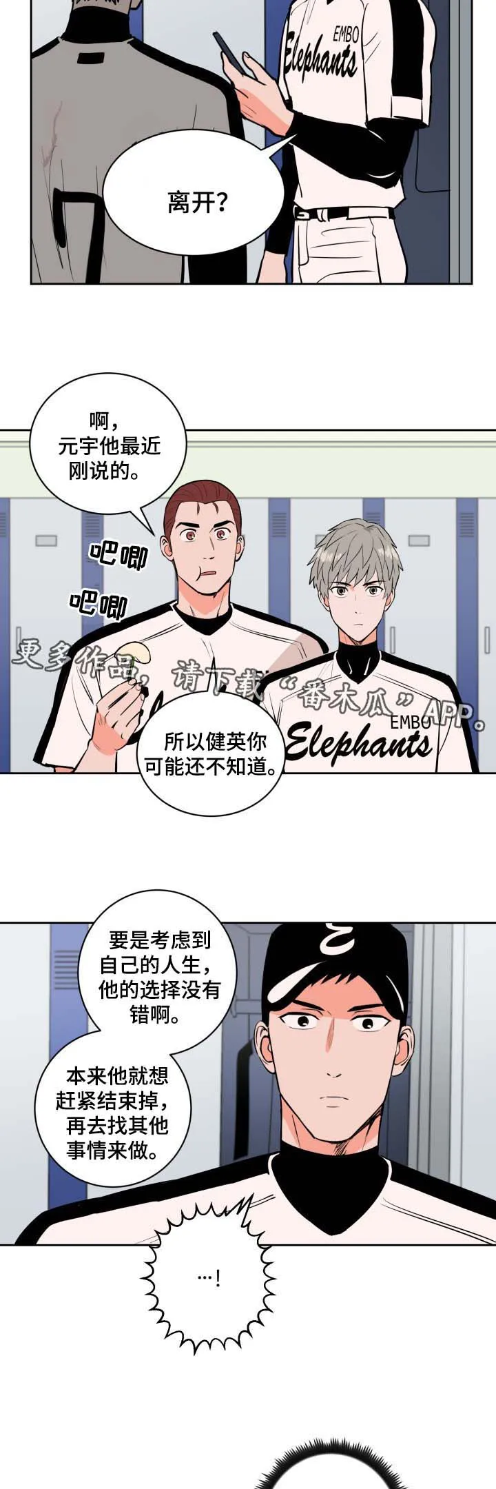 甜区漫画80免费观看漫画,第76章：要离开8图