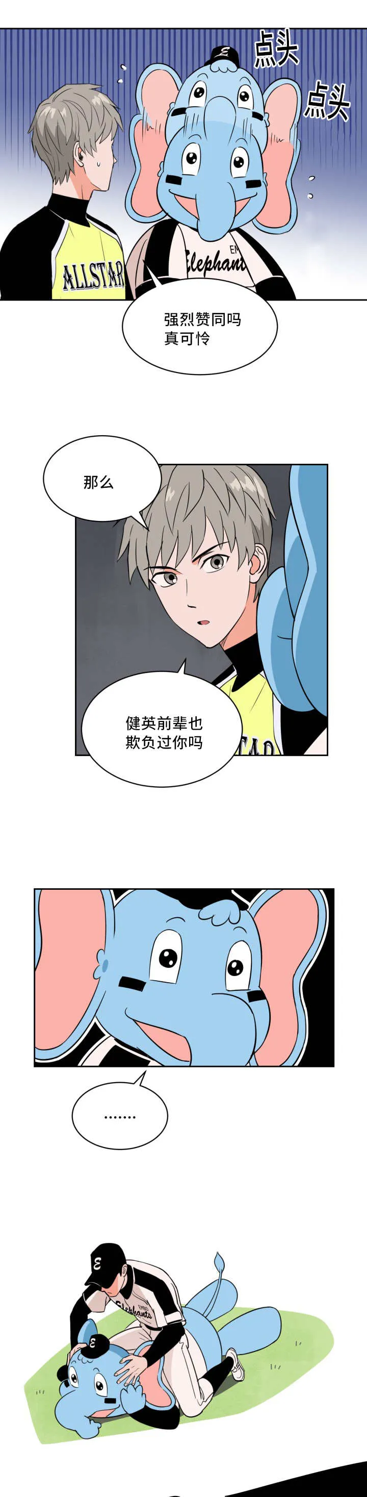 甜不腻免费漫画漫画,第55章：完美投手3图