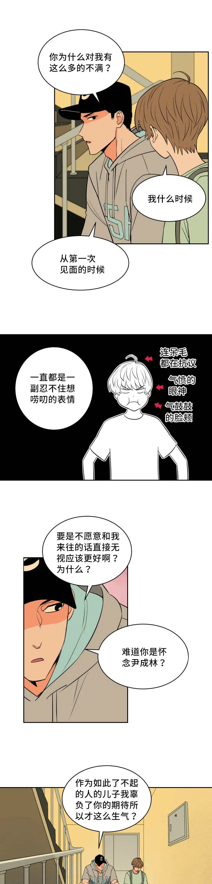 甜区漫画漫画,第42章：真是自信6图