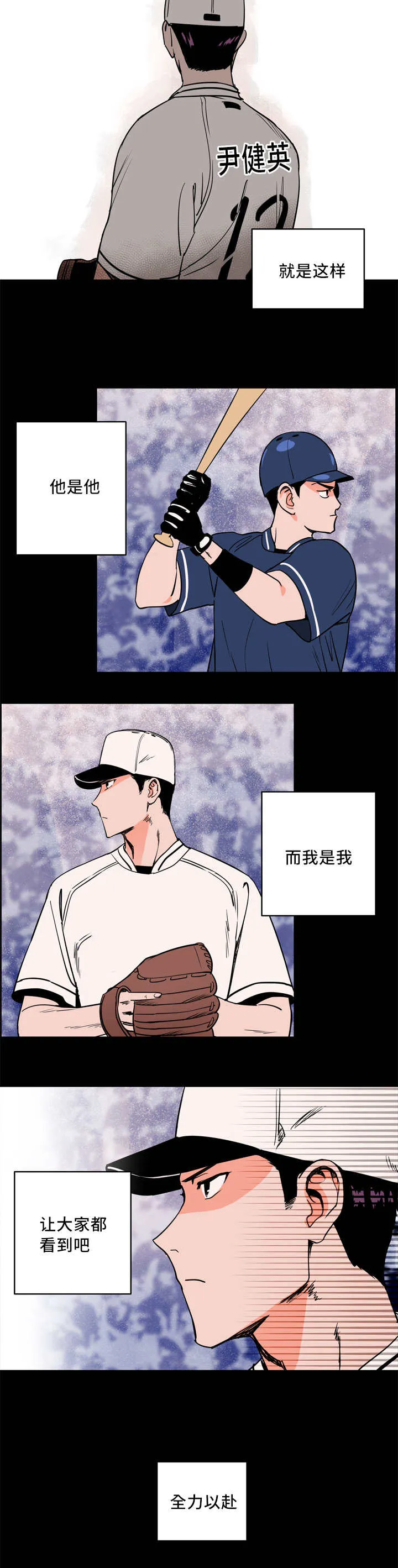 甜区漫画完结漫画,第8章：我就是我8图