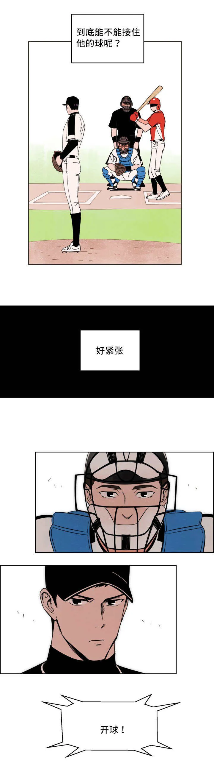 漫画 甜漫画,第17章：出现破绽4图