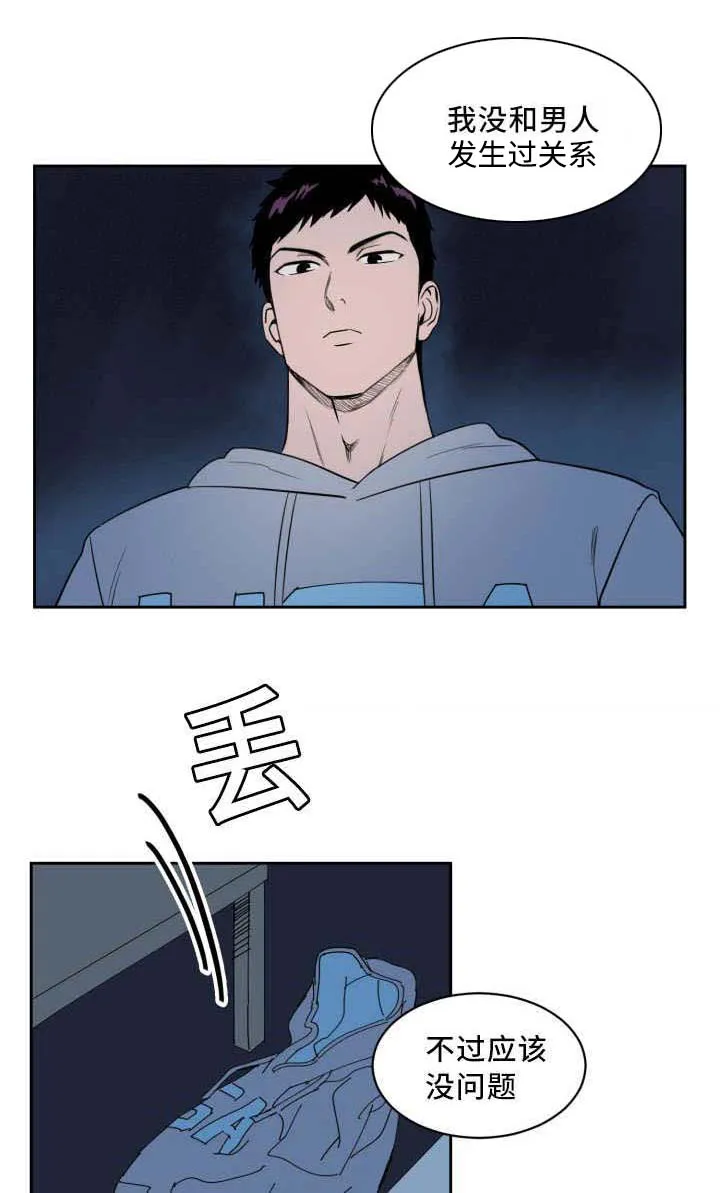 守护甜漫画漫画,第25章：变得奇怪15图