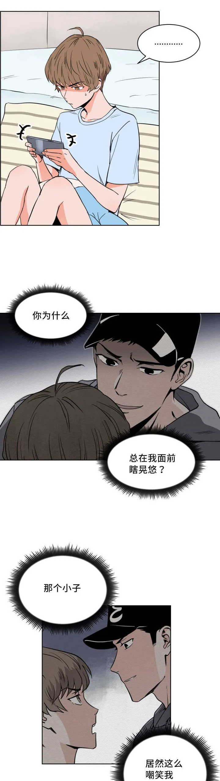 甜宠漫画在线看漫画,第12章：一定会赢1图
