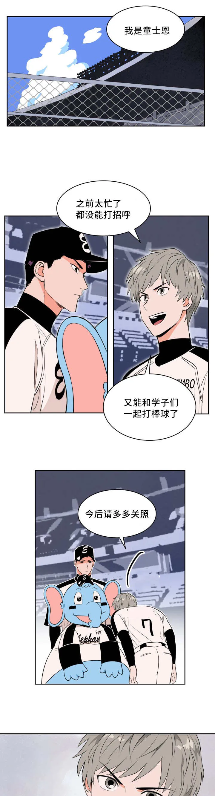 好甜漫画漫画,第37章：交换选手6图