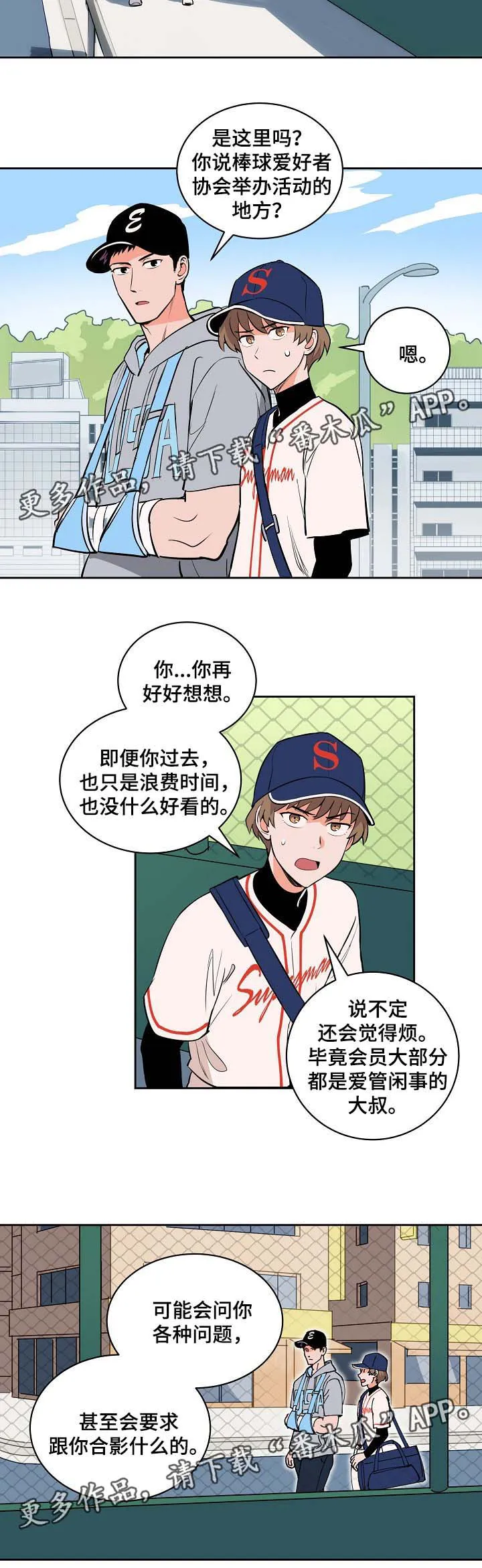 甜宠漫画古代漫画,第95章：友谊赛3图