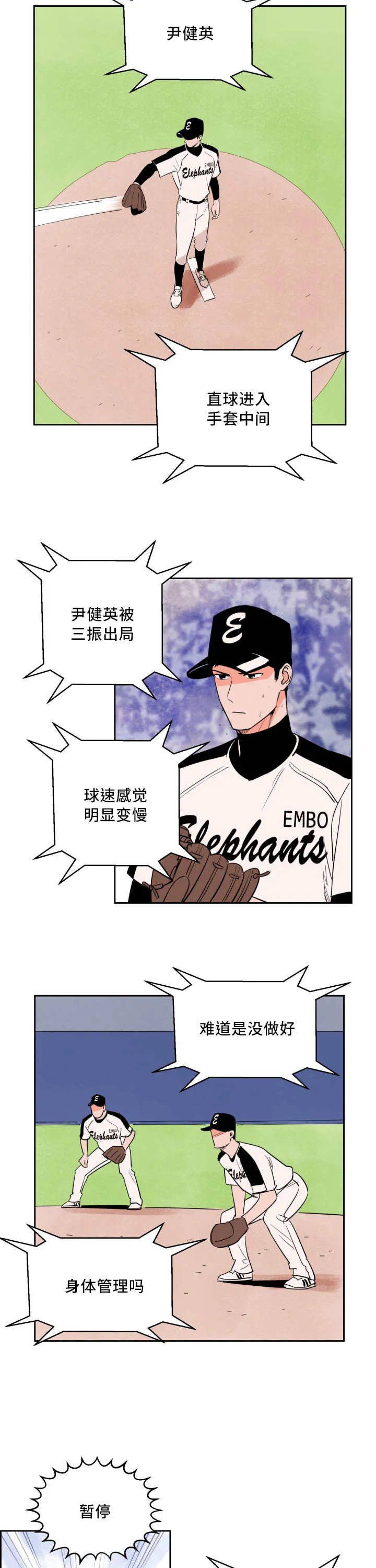 甜宠漫画在线看漫画,第39章：要求暂停6图