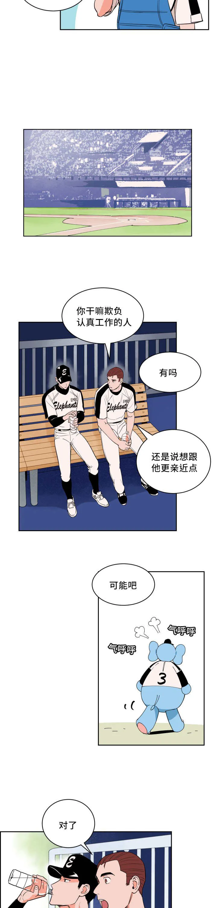 漫画甜图漫画,第38章：他的追掉4图