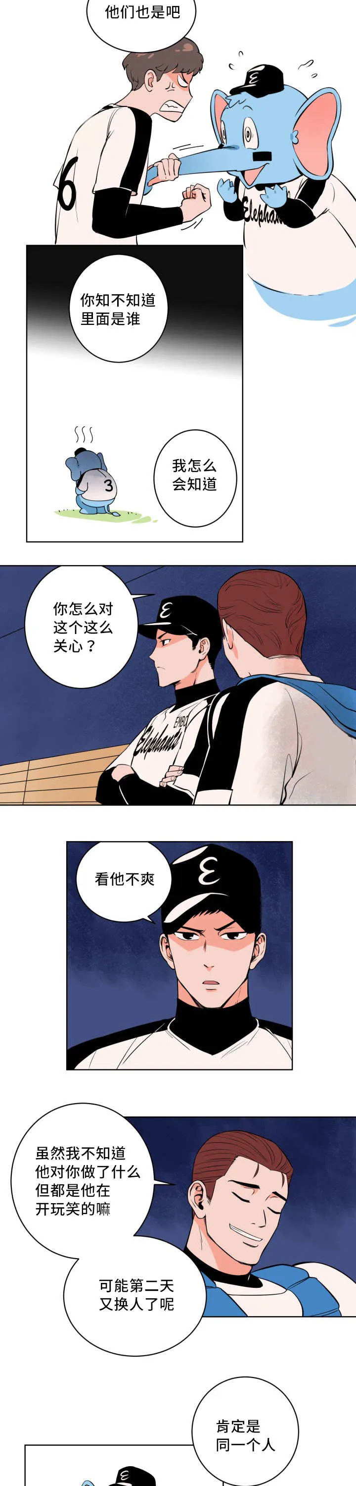 漫画甜图漫画,第3章：很多感触4图
