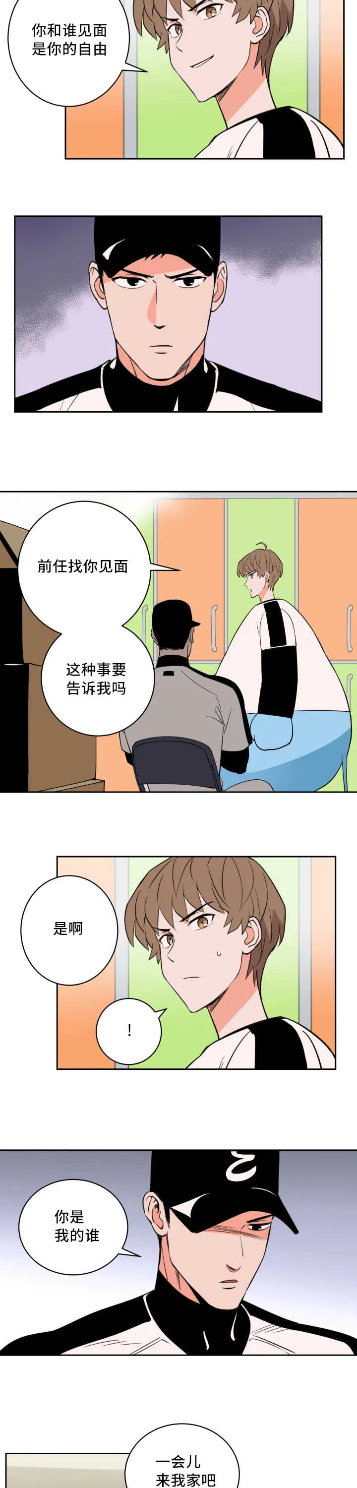甜不腻免费漫画漫画,第61章：与你无关5图