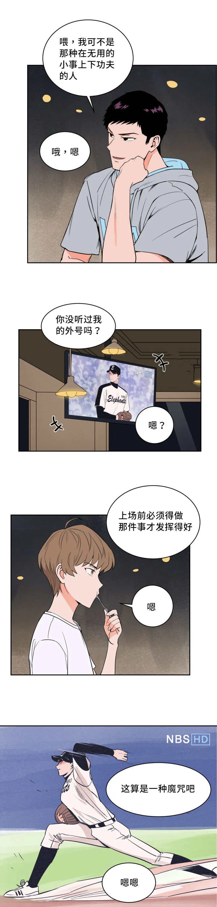 甜区漫画完结漫画,第24章：考虑一下9图