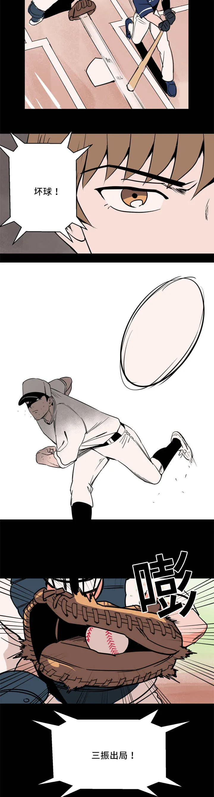 甜区漫画完结漫画,第8章：我就是我11图