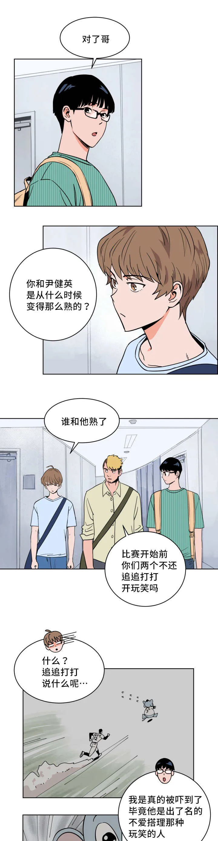甜宠漫画在线看漫画,第9章：快放开我12图