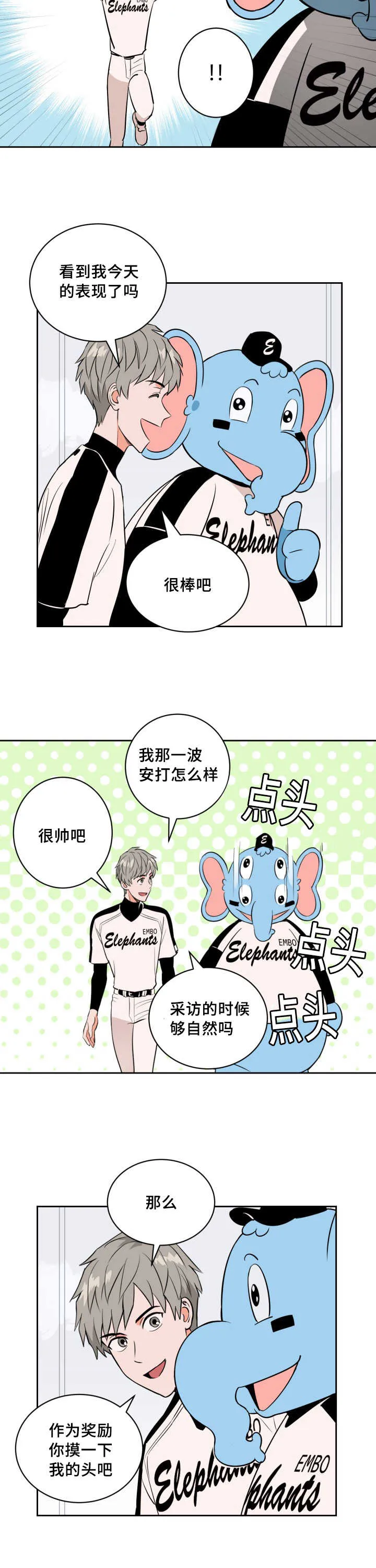甜区漫画漫画,第69章：作为奖励6图