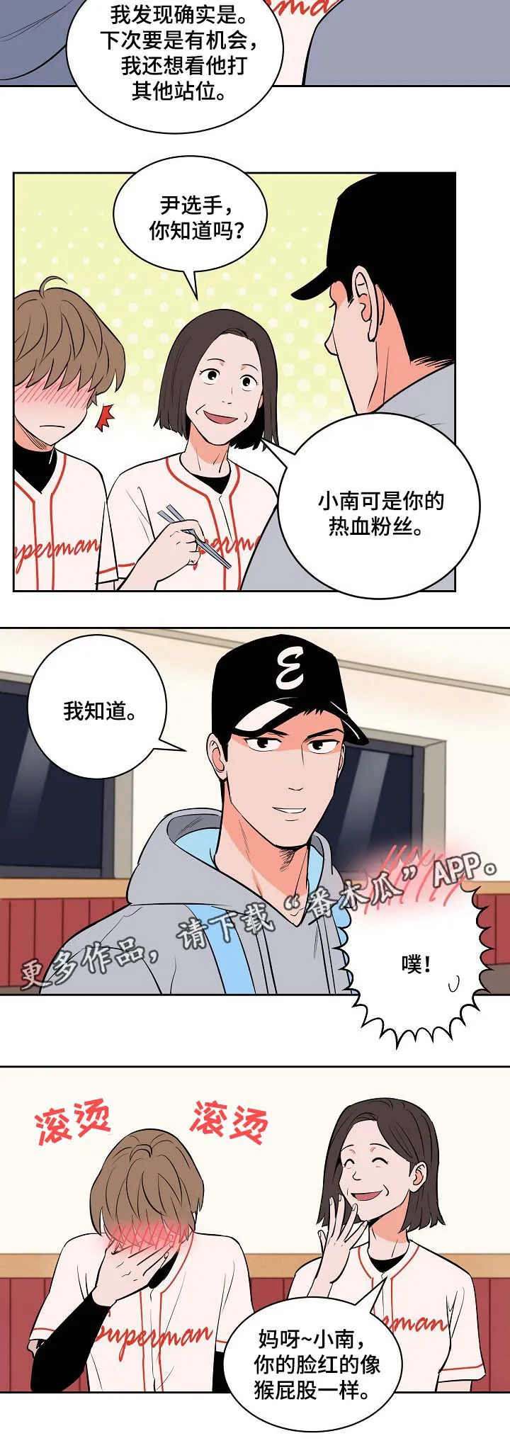 甜区漫画完结漫画,第97章：喝醉6图